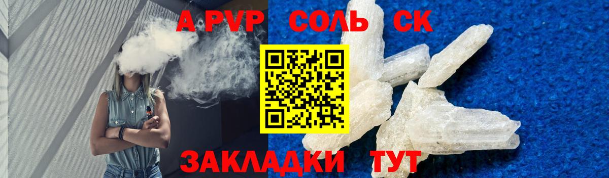 A-PVP кристаллы  Alfa_PVP СК  Вход с VPN  APVP Соль  Чапаевск 