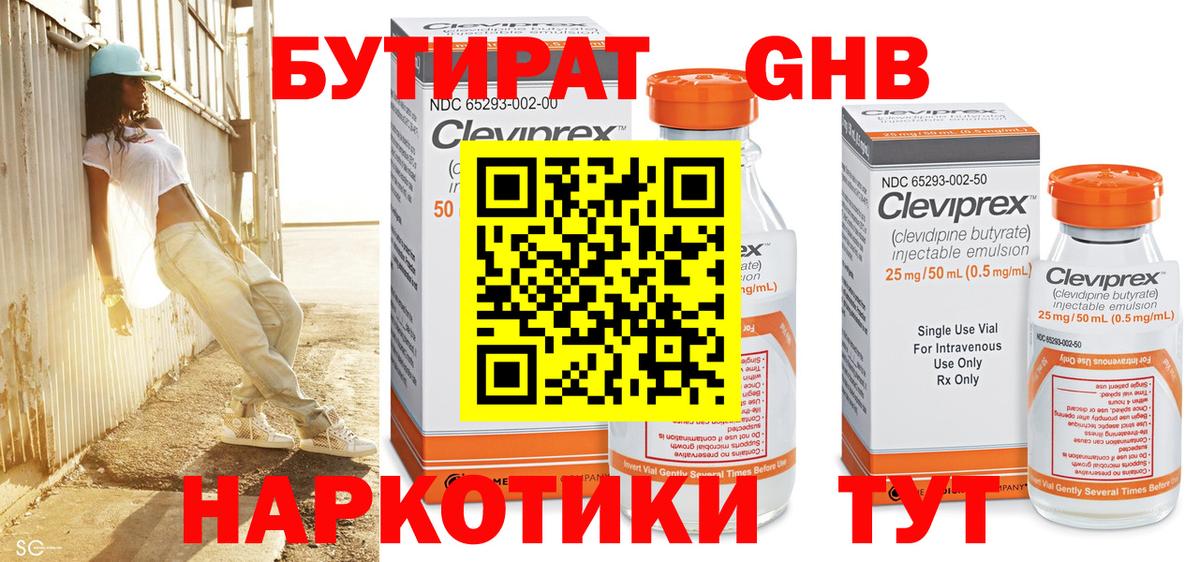 БУТИРАТ бутандиол  Вход с VPN  Чапаевск 