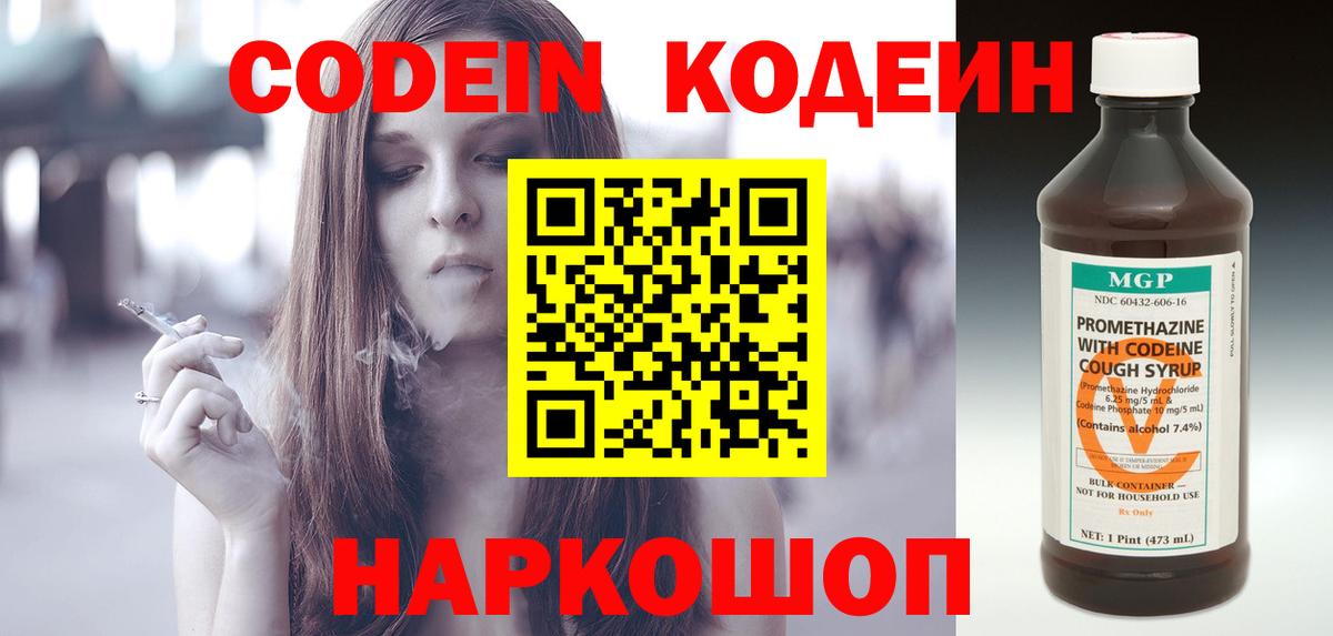 Codein Purple Drank Чапаевск