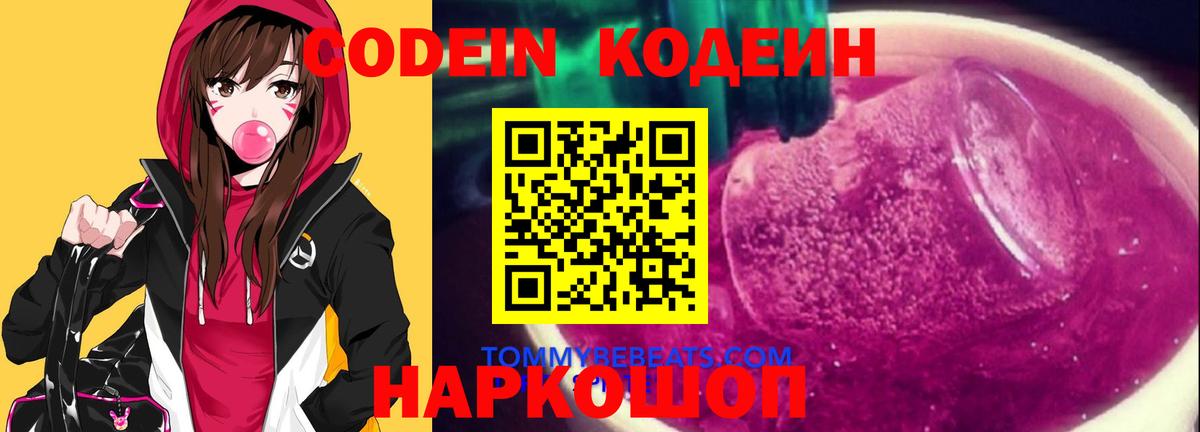 Чапаевск  Кодеин напиток Lean (лин)  Кодеин Purple Drank  Вход с VPN 