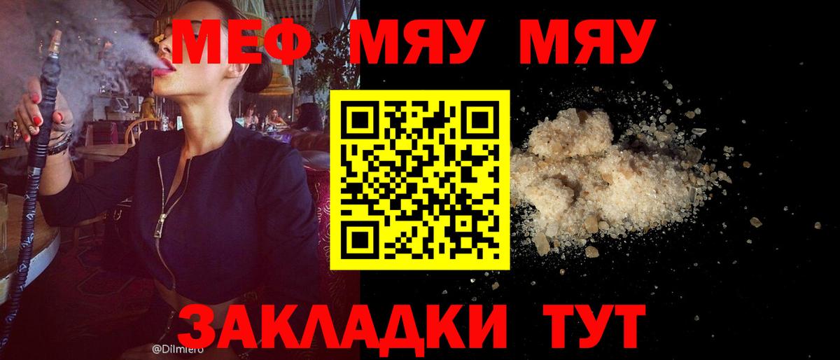 МЯУ-МЯУ  МЯУ-МЯУ mephedrone  Мефедрон mephedrone  Вход с VPN  Чапаевск 